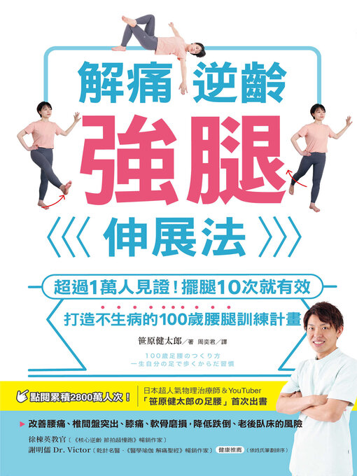 Cover image for 解痛逆齡強腿伸展法